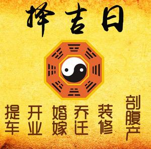 凯里择吉日