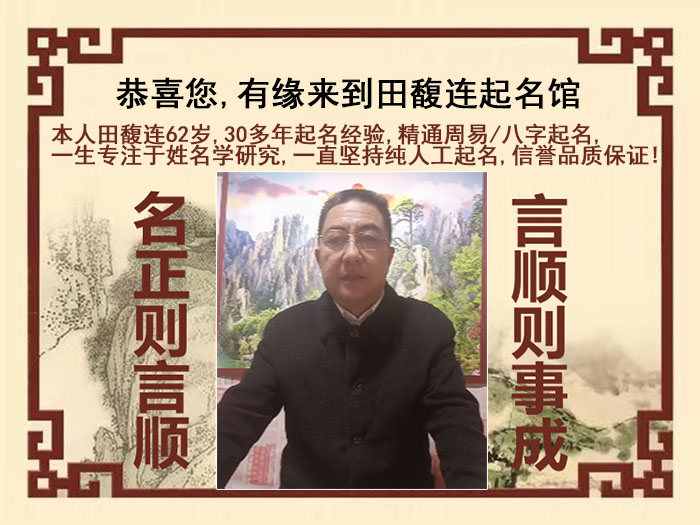 凯里尚名轩田馥连起名
